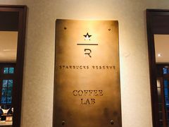 -星巴克臻选(思南公馆店)