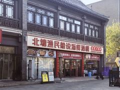 -渔民船说·北塘海鲜·天津菜·海肠捞饭(北塘古镇店)