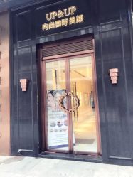 -UP&UP·半永久眉毛眼线机器野生眉