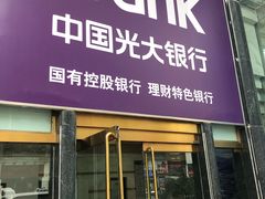-光大银行(大连中山支行)