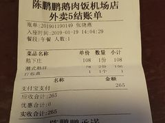 账单-陈鹏鹏潮汕菜(宝安机场T3航站楼店)