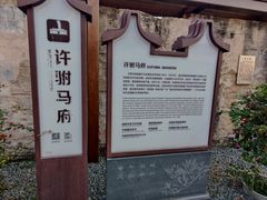 -许驸马府