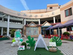 -协和实验幼儿园