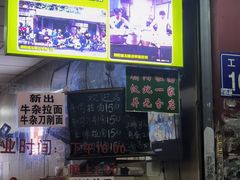 -朝阳路拉面店