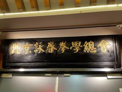 -咏春拳学总会·一拳咏春(双井店)
