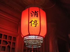 -前门故事烤鸭店(十里河店)