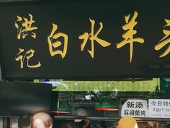 -老磁器口豆汁店(天坛店)