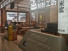 -小满手工粉(北京富力广场店)