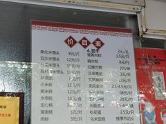 -固海糕团店