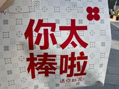 -红花点心局(护国寺店)