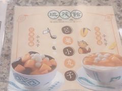 -地茂馆甜品