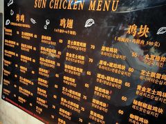 -SUN炸鸡专门店(西塔总店)