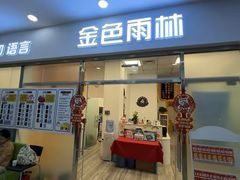 -金色雨林感统训练·专注力·语言认知·心理沙盘(天通苑校区)