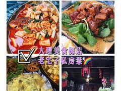 -老宅子私房菜馆(大理古城店)