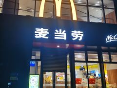 门面-麦当劳(浦江镇绿地乐和城店)