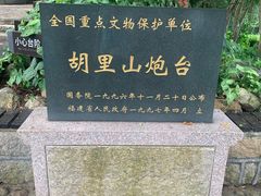 -胡里山炮台