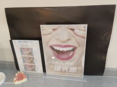 -深圳佑诺口腔门诊部
