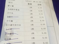 账单-三毛牛肉店(福强店)