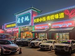 门面-飞尝蚝·顺德菜·鱼生(顺德总店)