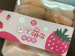 草莓萌萌软蛋糕-盒马鲜生(王府广场店)