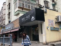 门面-熊猫一间店欧式奶茶铺