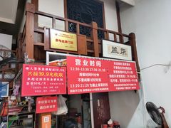 -盖帮鳝鱼串串(东郊记忆店)