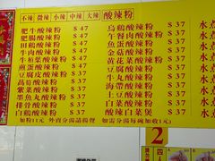 -酸辣粉(氹仔店)