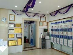 -中科领军口腔