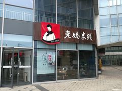 -老妈米线(港龙店)