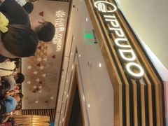 -一風堂拉面(美罗城店)