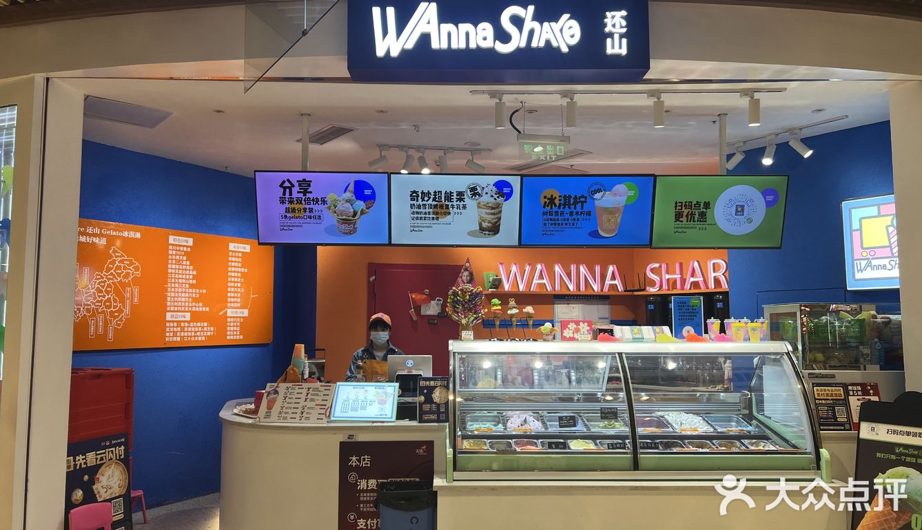 一家可以吃出童年味道的冰淇淋店