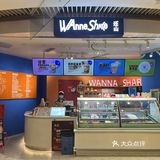 一家可以吃出童年味道的冰淇淋店