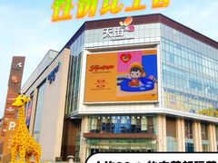 -阿里疆Alijiang·丝路美食·异域风情·清真(长楹天街店)