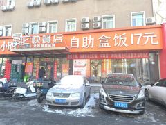 -富龙快餐店(铁西店)