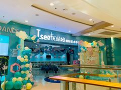 -Isee灰姑娘国际儿童艺术中心(北马路大悦城店)