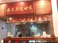 门面-恩宁刘福记(东华东路店)