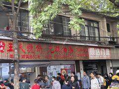 -文武王氏烧饼·无矾油条(西溪路店)
