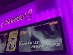 -星聚会KTV X Party(上海真如中海环宇城店)