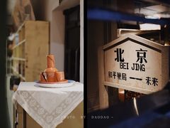 -和平菓局(王府井店)