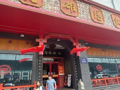 -老雒阳面馆·水席(王城路店)