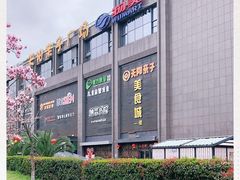 -天阳亲子广场(钱江新城店)