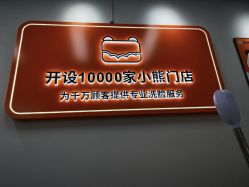 -洗脸熊·洗脸吧