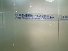 -北京市朝阳区不动产登记中心