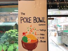 -Poke lemon海鲜波奇饭·柠檬茶(金碧开放小区店)