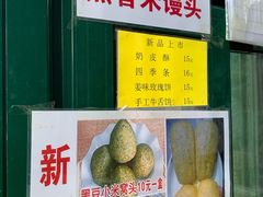 -天泽祥·鼓楼馒头(鼓楼店)
