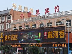 -戴河香地方名吃海鲜大馅蒸饺(黄金海岸一店)