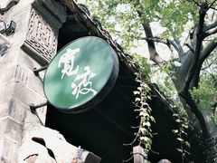 -老门东历史文化街区