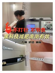 -Fundi张玉珊修身堂·indiba·BTL科技瘦身