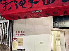 门面-打绳米面老店(打绳巷二中店)