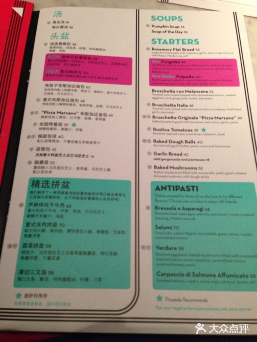 比萨玛尚诺(港汇恒隆广场店)菜单图片
